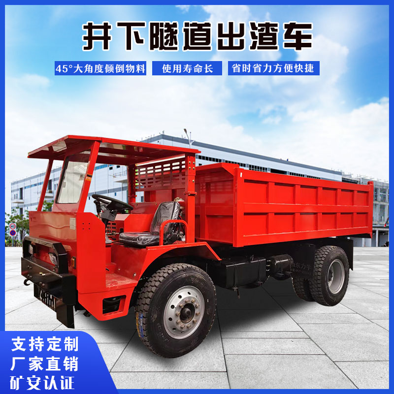 UQ-16礦用四不像出渣車(chē)廠家直銷(xiāo)礦用運(yùn)輸車(chē)