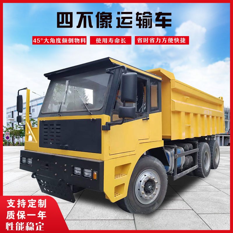 35礦用運(yùn)輸車(chē)巷道出渣車(chē)礦安認(rèn)證廠家直銷(xiāo)四不像